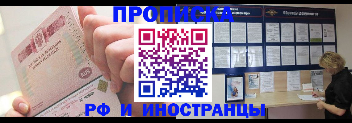 временная регистрация в Удачном