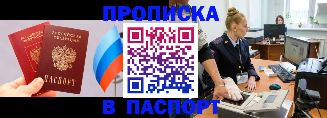 прописка для военкомата в Удачном