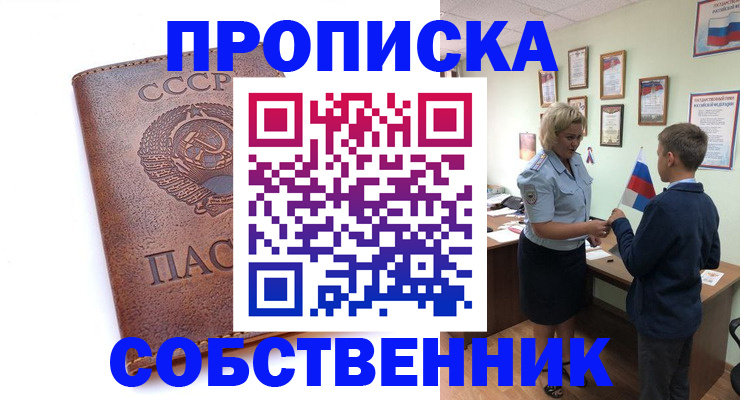 временная регистрация купить в Удачном