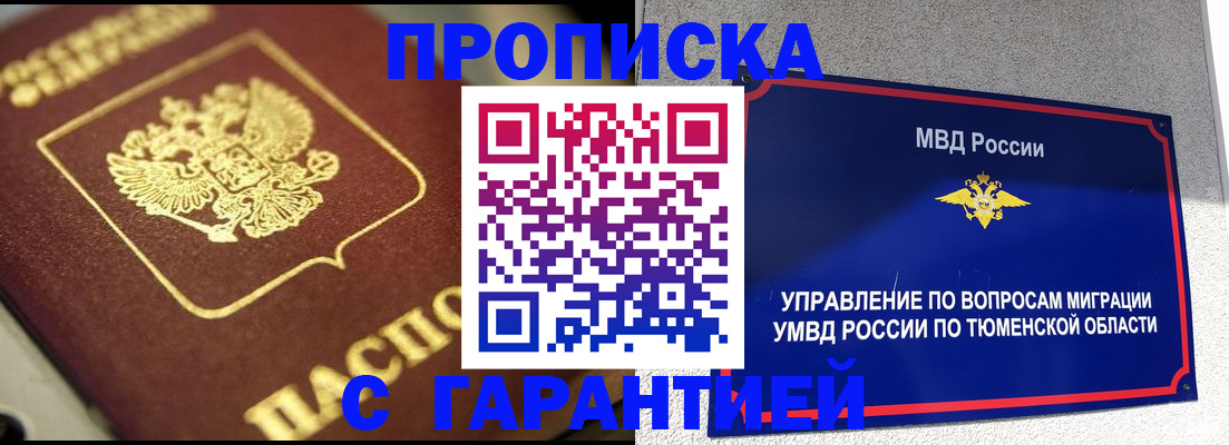 временная прописка в Удачном
